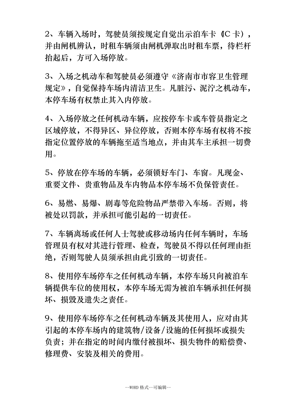 停车场管理方案_第3页