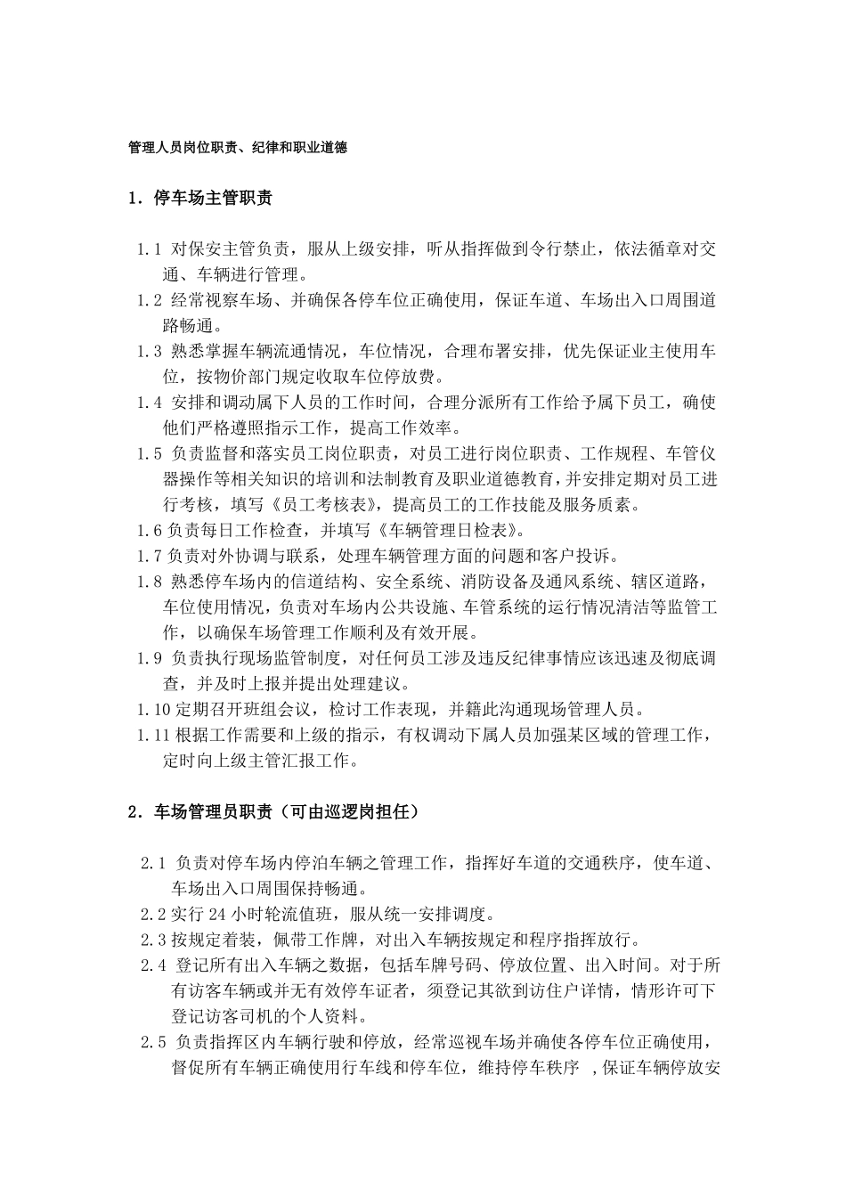 停车场管理服务方案_第1页