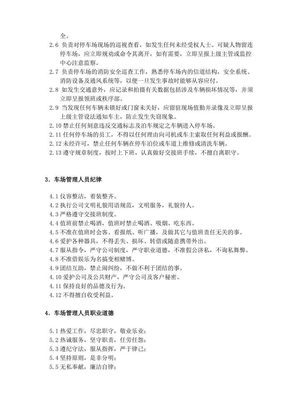 停车场管理服务方案_第2页