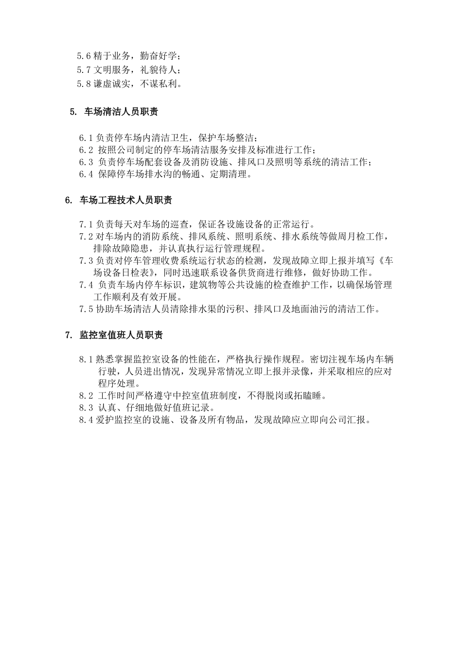 停车场管理服务方案_第3页