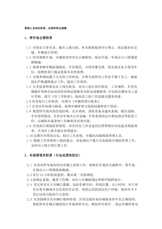 停车场管理服务方案