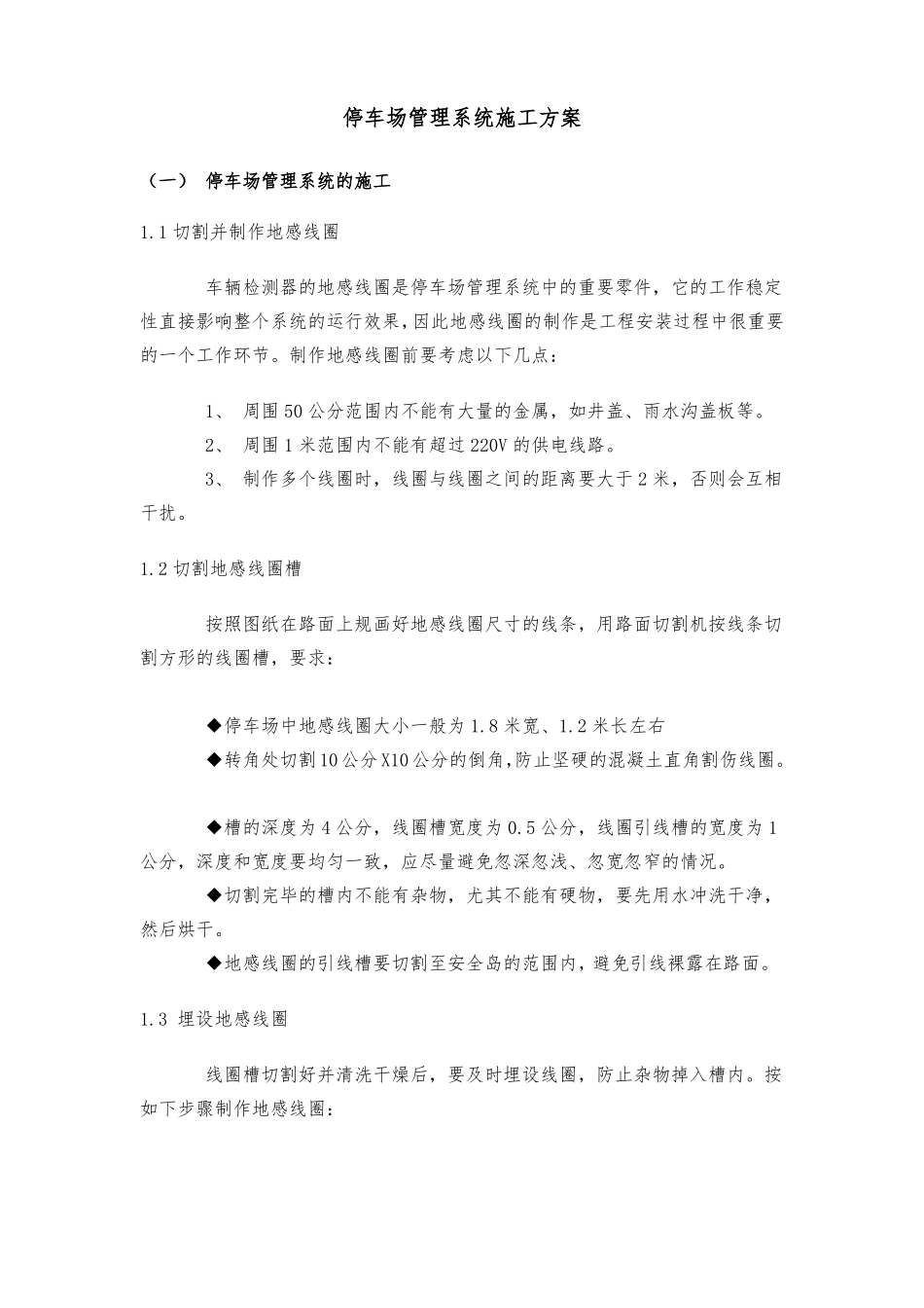 停车场管理系统工程施工组织设计方案_第1页