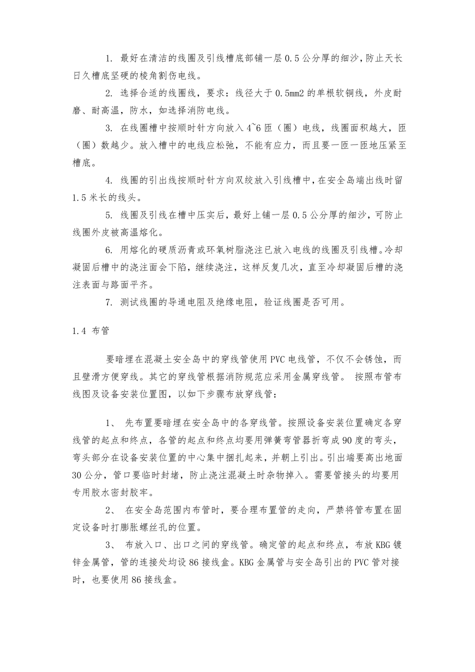 停车场管理系统工程施工组织设计方案_第2页