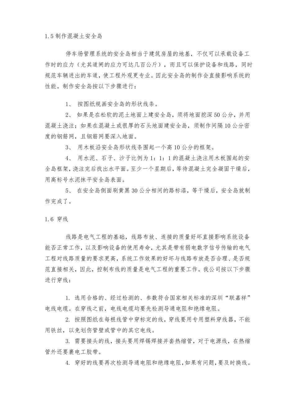 停车场管理系统工程施工组织设计方案_第3页