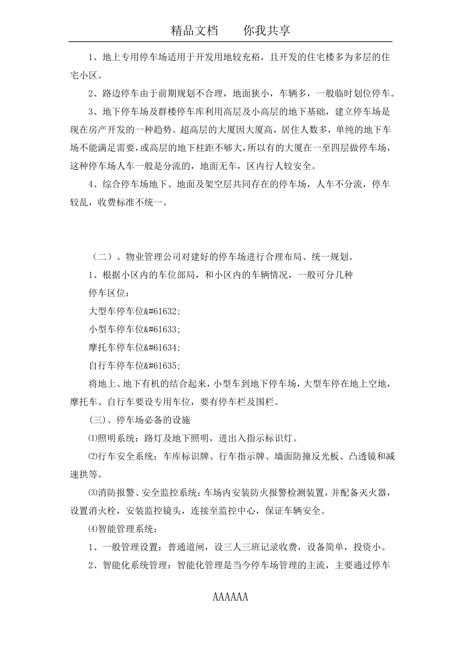 停车场管理系统的重要性_第2页