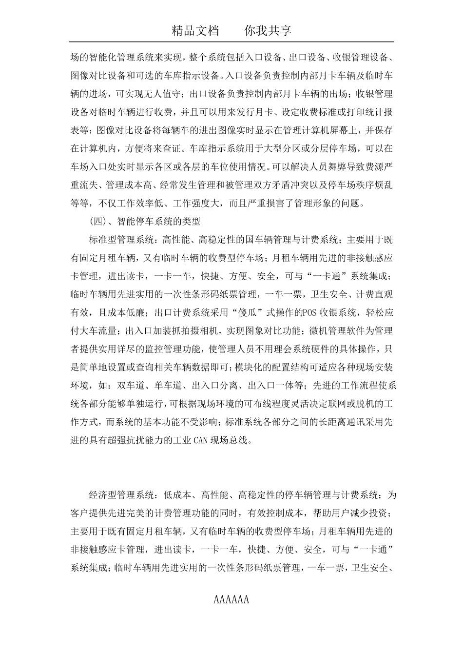 停车场管理系统的重要性_第3页
