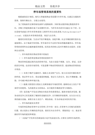 停车场管理系统的重要性
