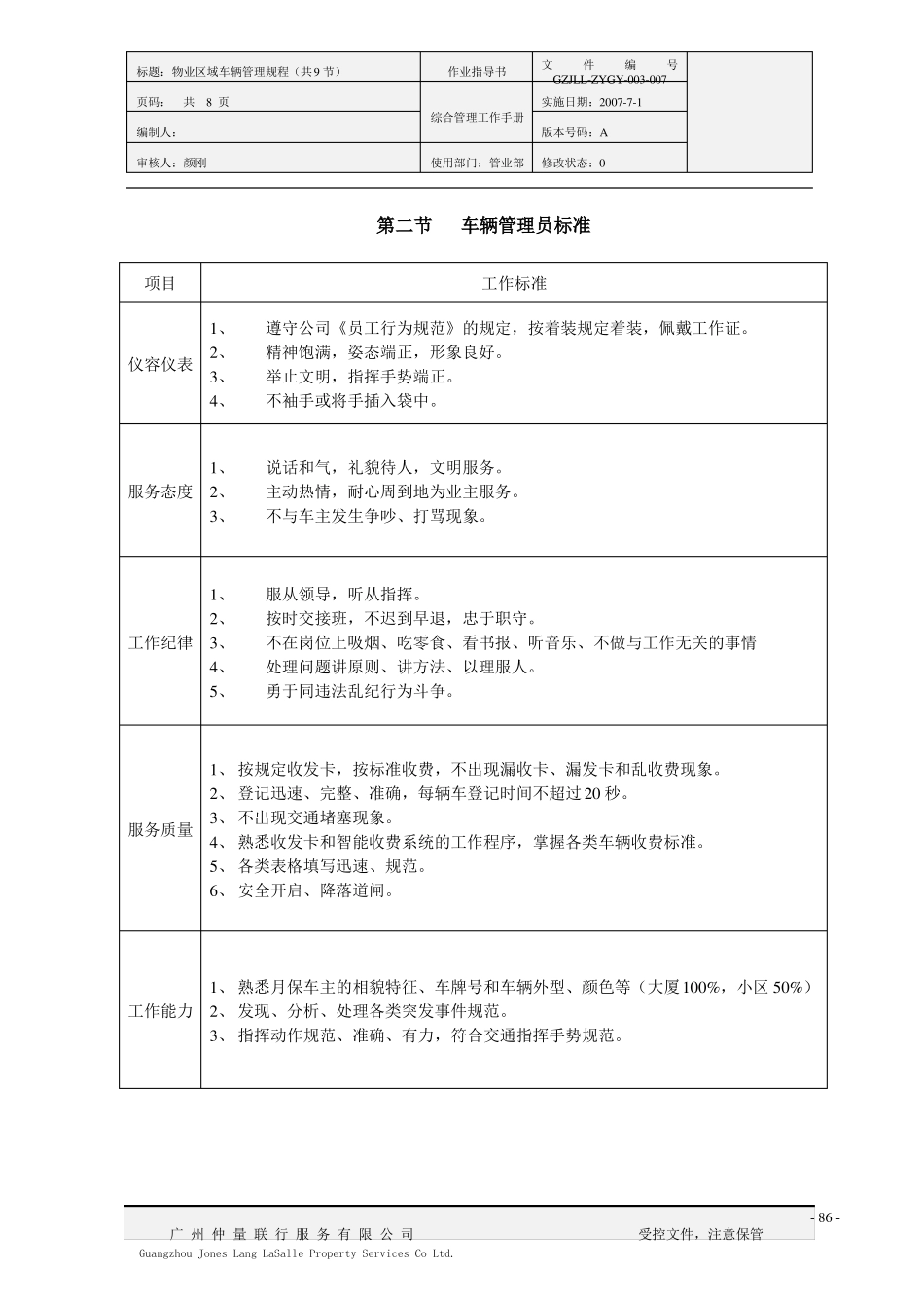 停车场管理标准_第2页