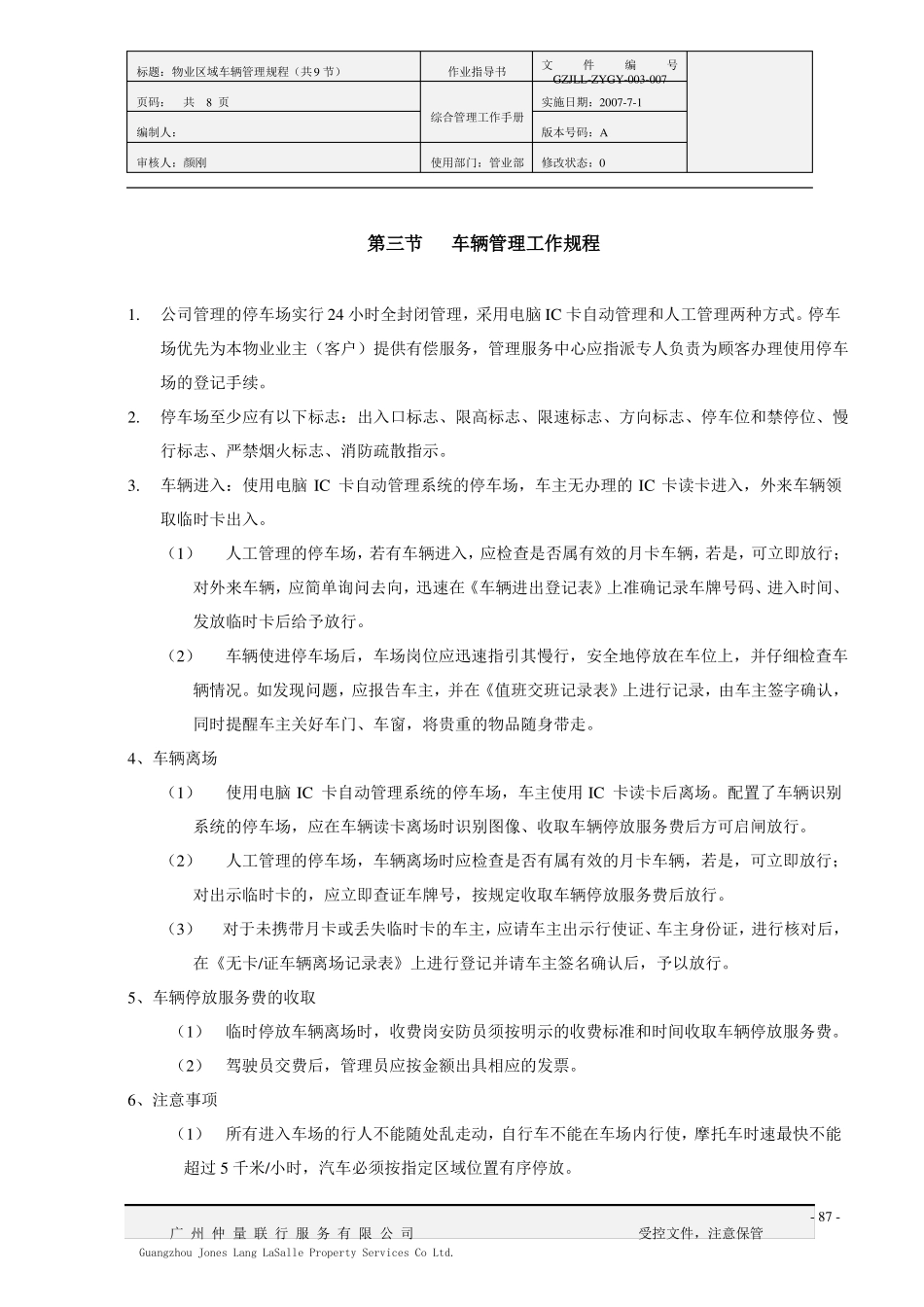 停车场管理标准_第3页