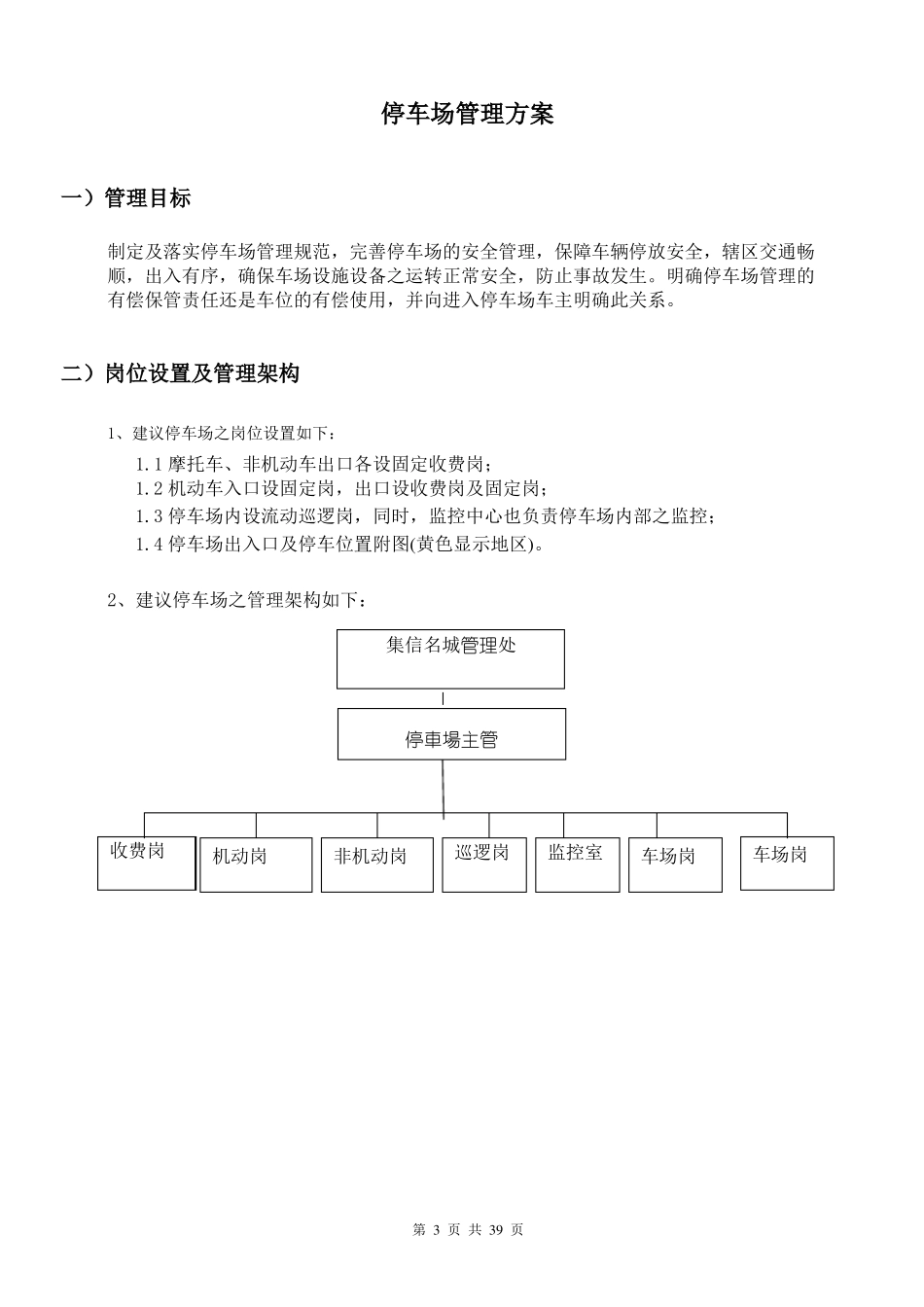 停车场管理方案戴德梁行_第3页