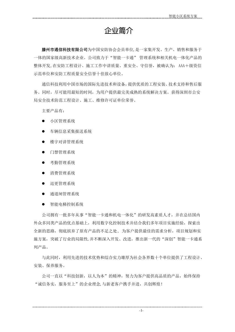 停车场道闸方案_第2页