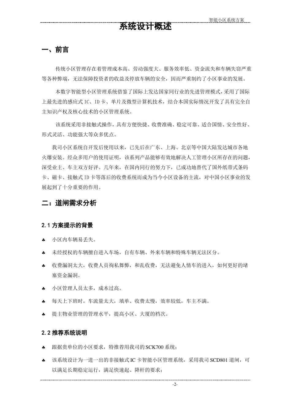 停车场道闸方案_第3页