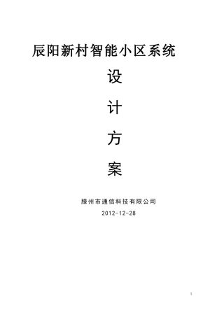 停车场道闸方案