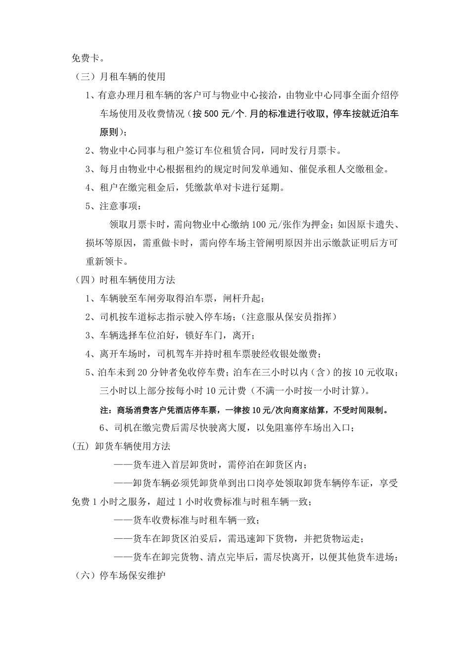 停车场经营管理方案_第2页