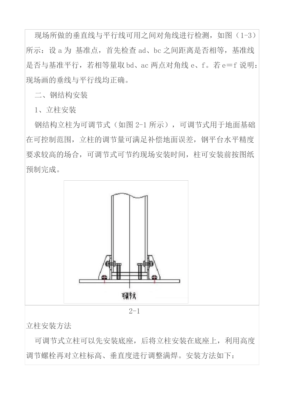停车楼钢结构施工工艺_第3页