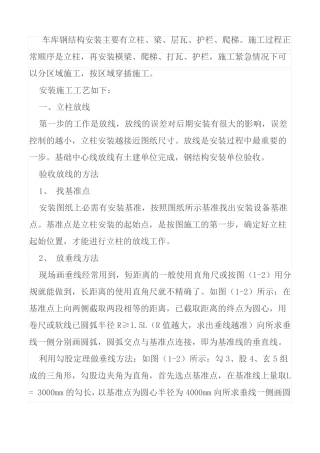 停车楼钢结构施工工艺