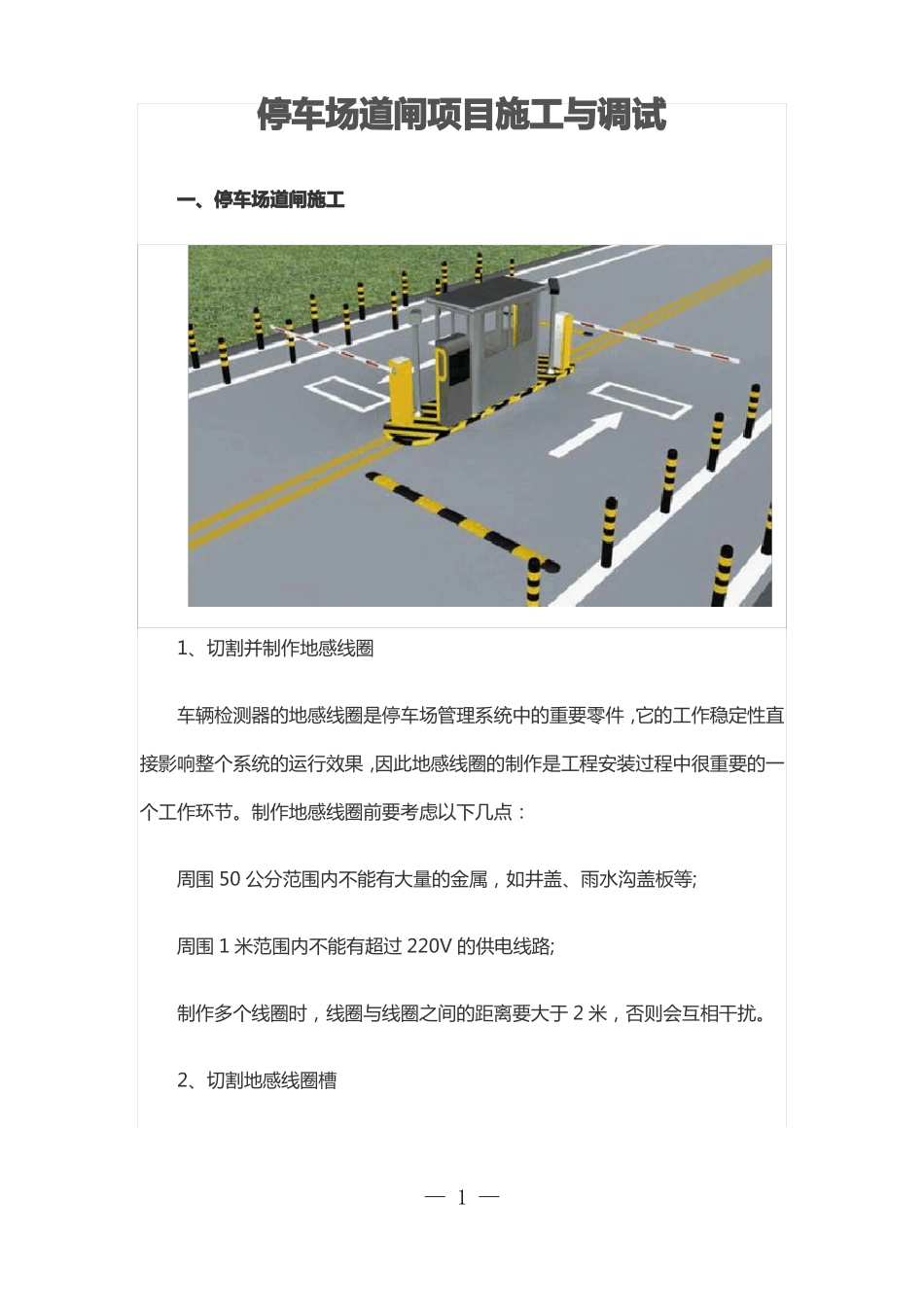 停车场道闸项目施工与调试_第1页