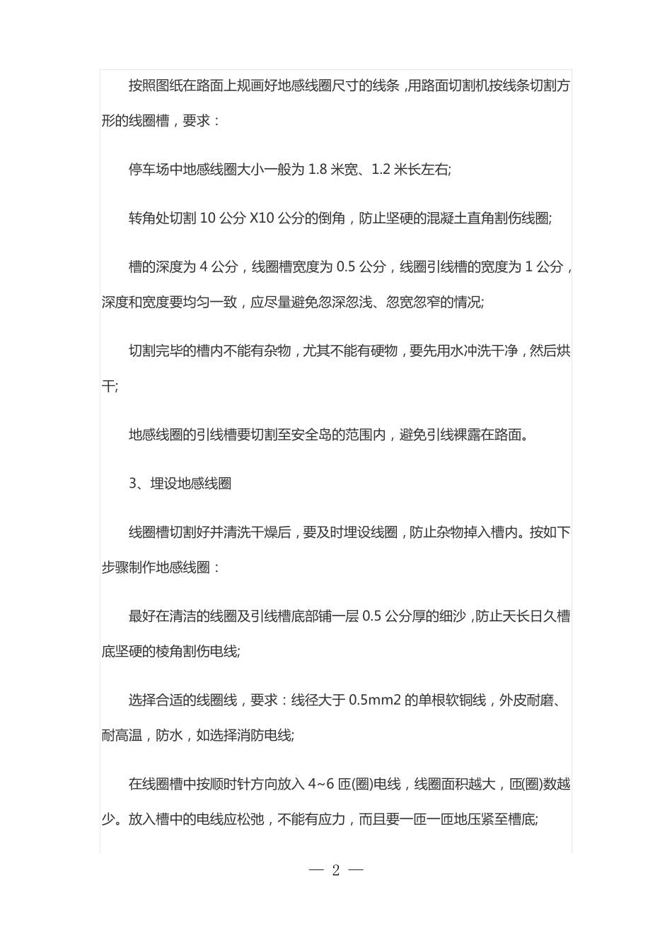 停车场道闸项目施工与调试_第2页