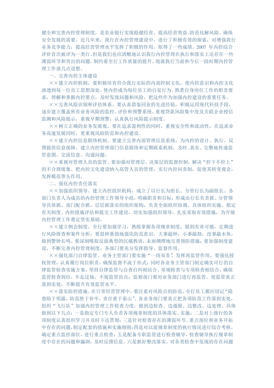 健全和完善内控管理制度_第1页