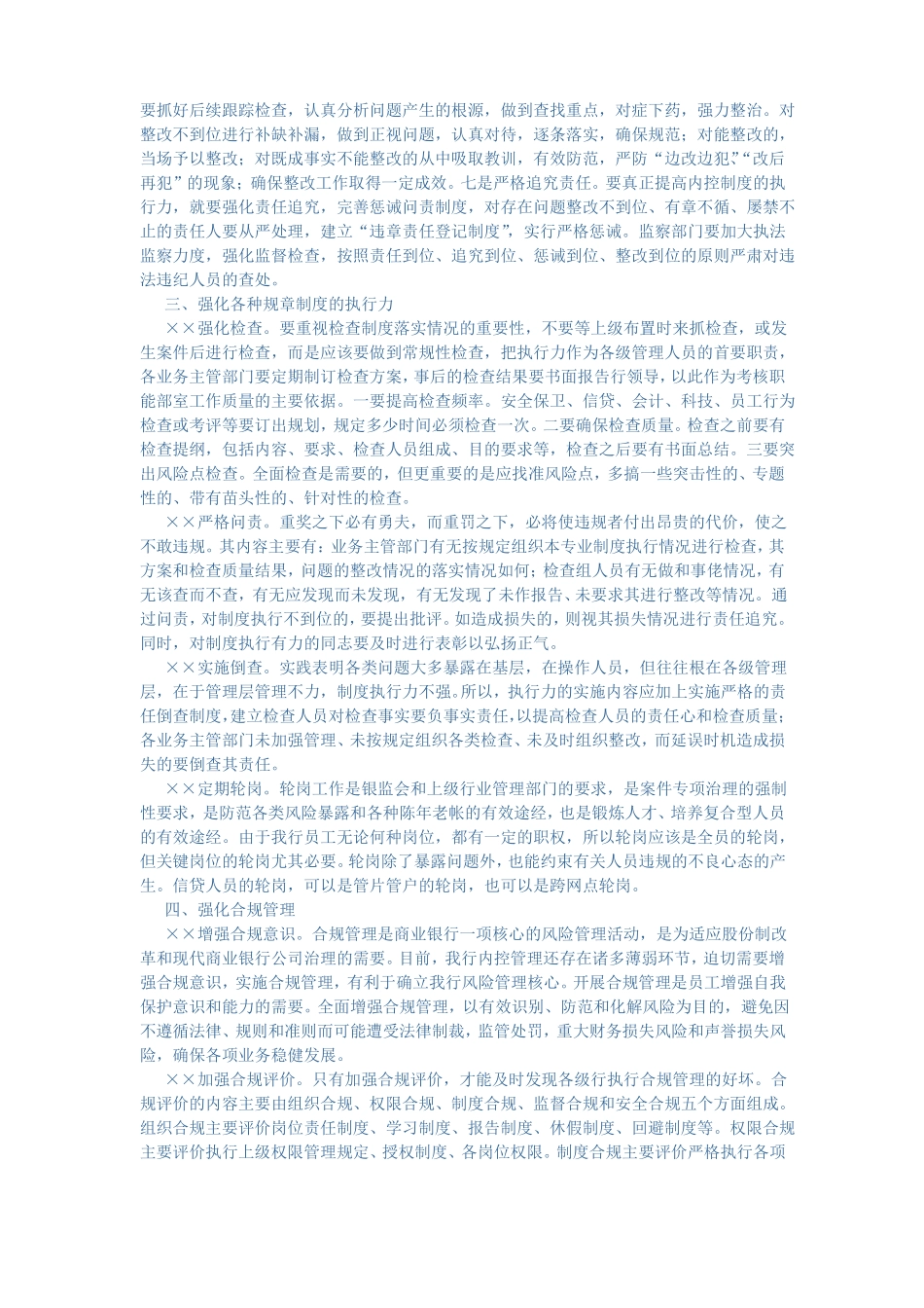 健全和完善内控管理制度_第2页