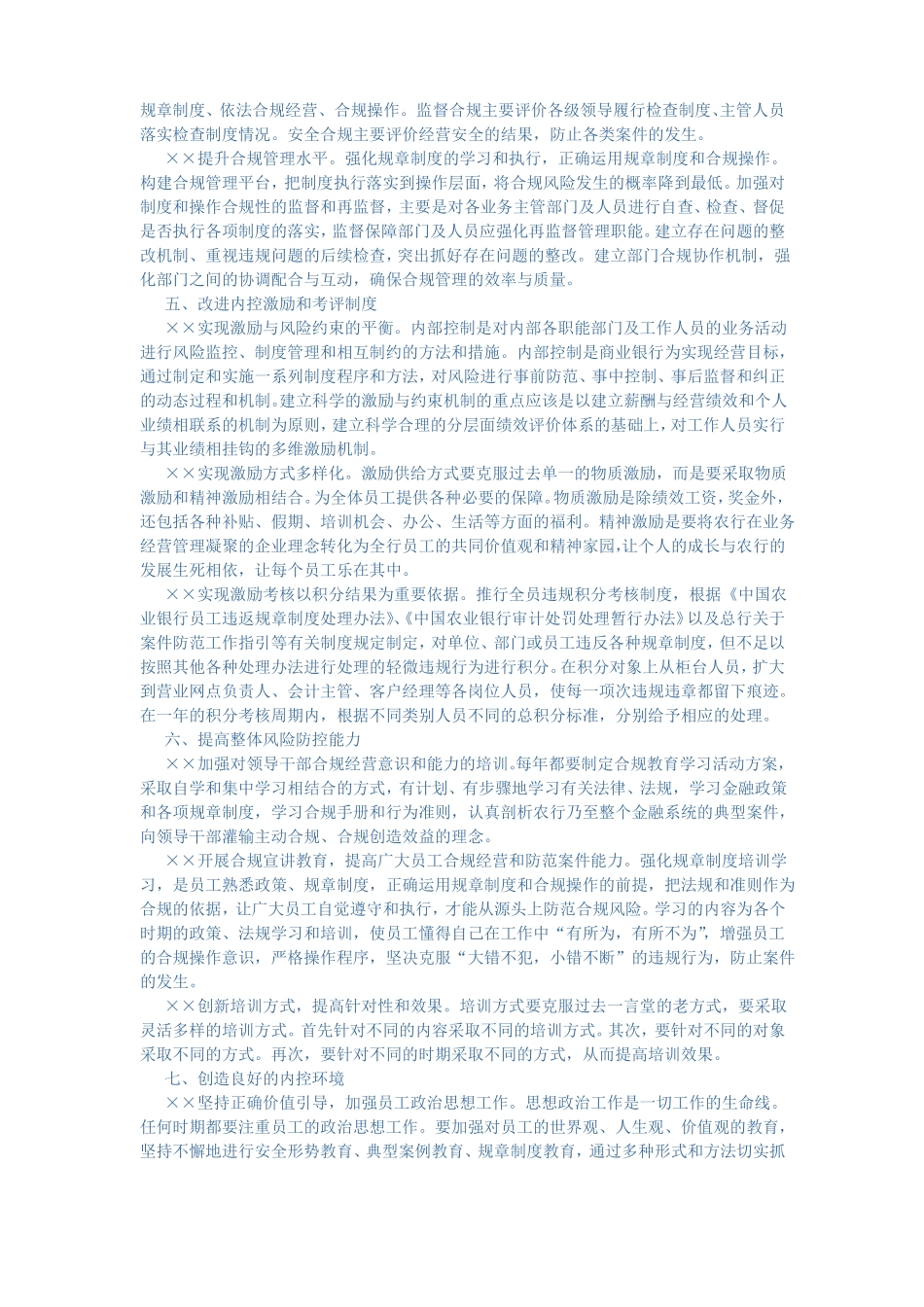 健全和完善内控管理制度_第3页