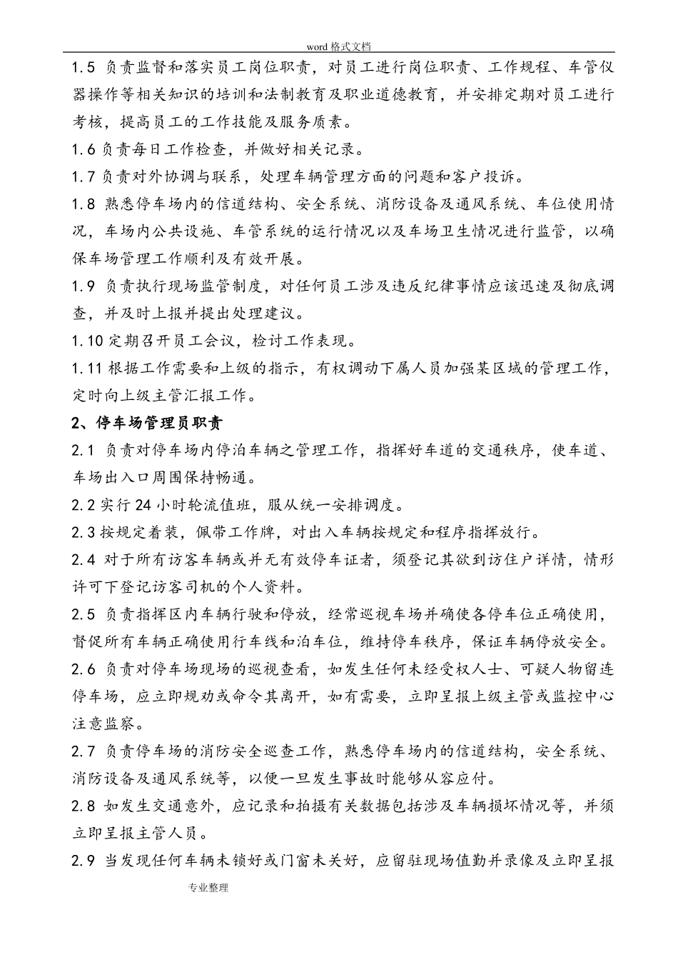 停车场经营管理方案说明_第2页