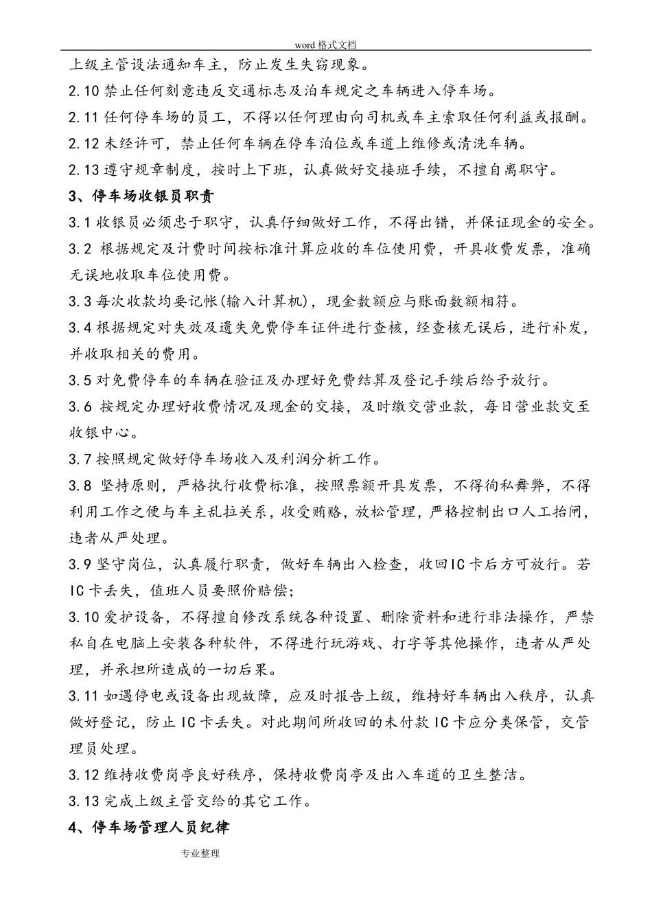 停车场经营管理方案说明_第3页