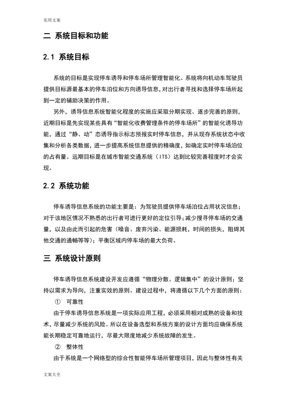 停车诱导方案设计-20110223_第2页