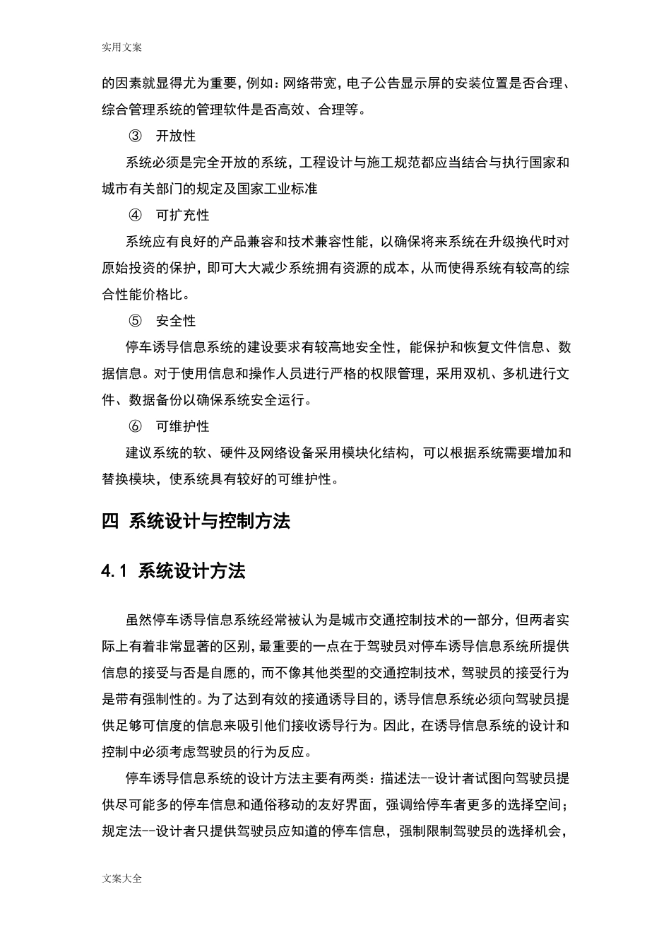 停车诱导方案设计-20110223_第3页