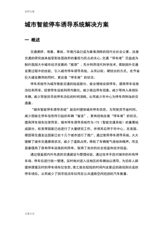 停车诱导方案设计-20110223