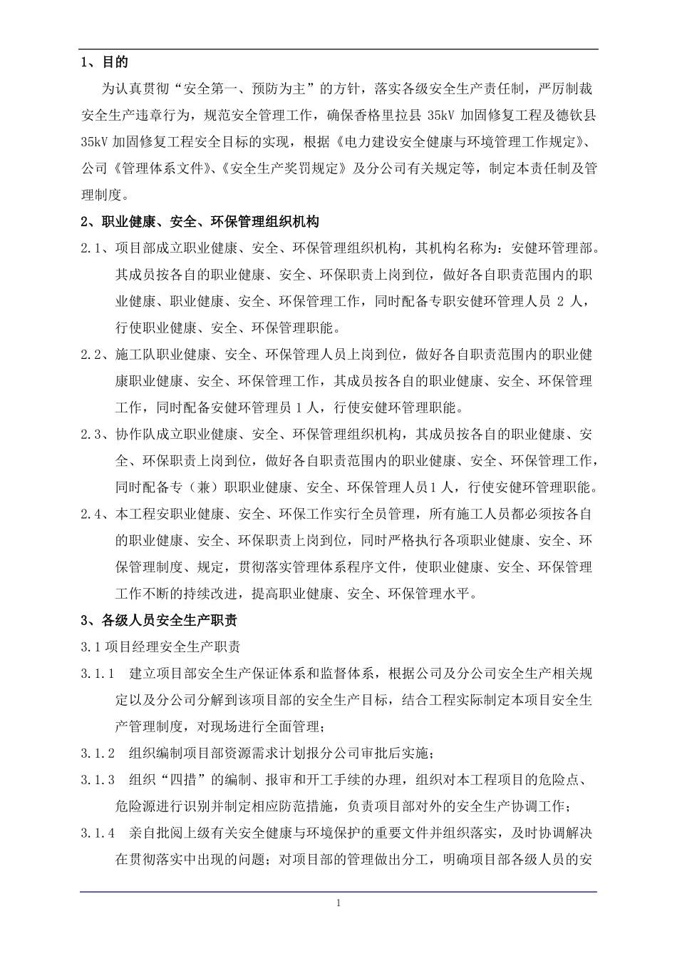 健康、安全、环保管理制度_第1页