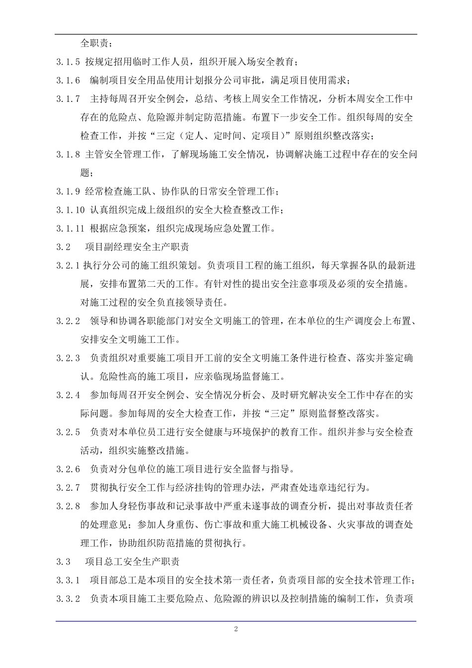 健康、安全、环保管理制度_第2页