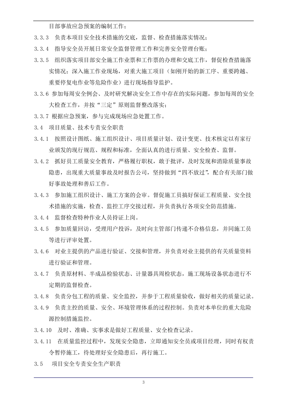 健康、安全、环保管理制度_第3页