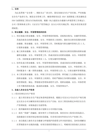 健康、安全、环保管理制度