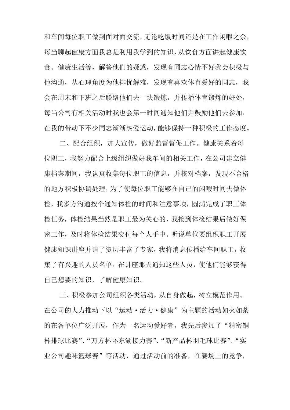 健康之星事迹材料_第2页