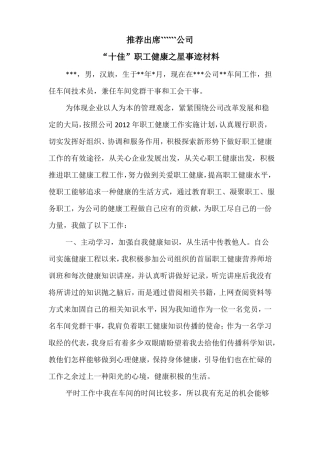 健康之星事迹材料