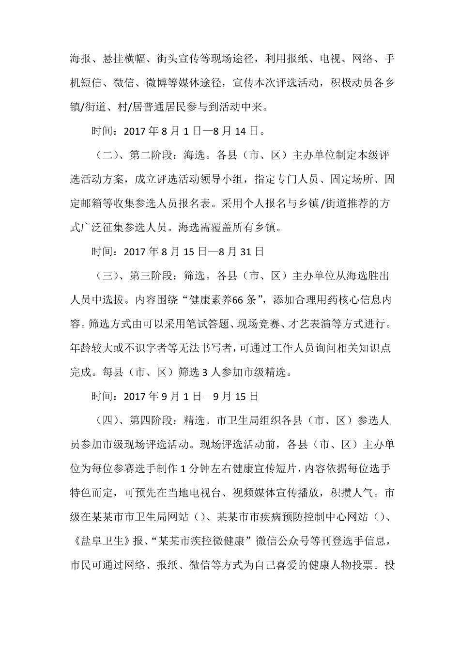 健康之星评选方案_第2页