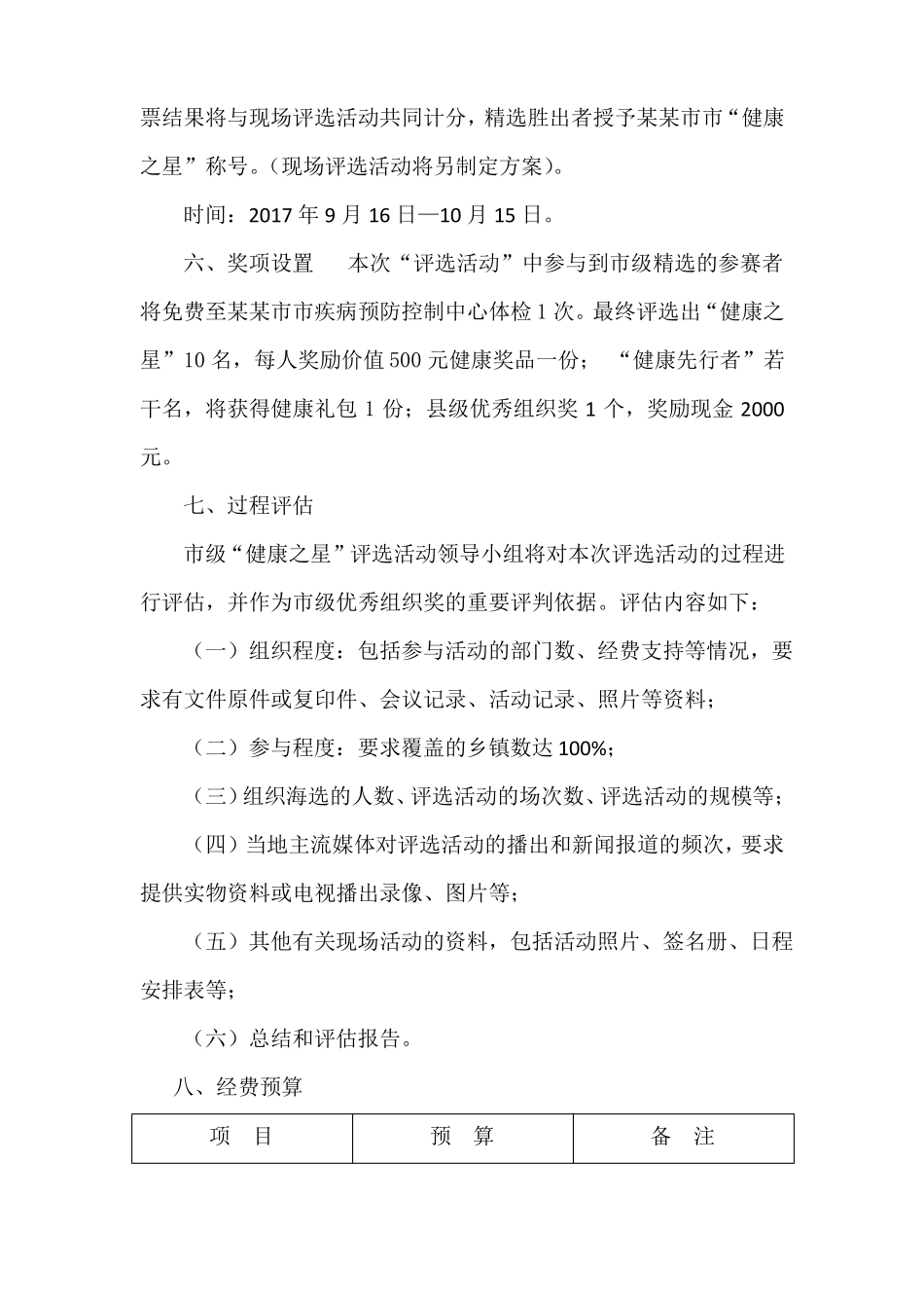 健康之星评选方案_第3页