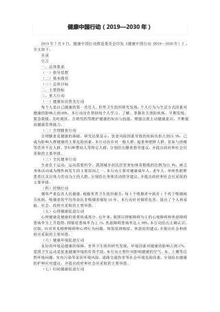 健康中国行动2019—2030年