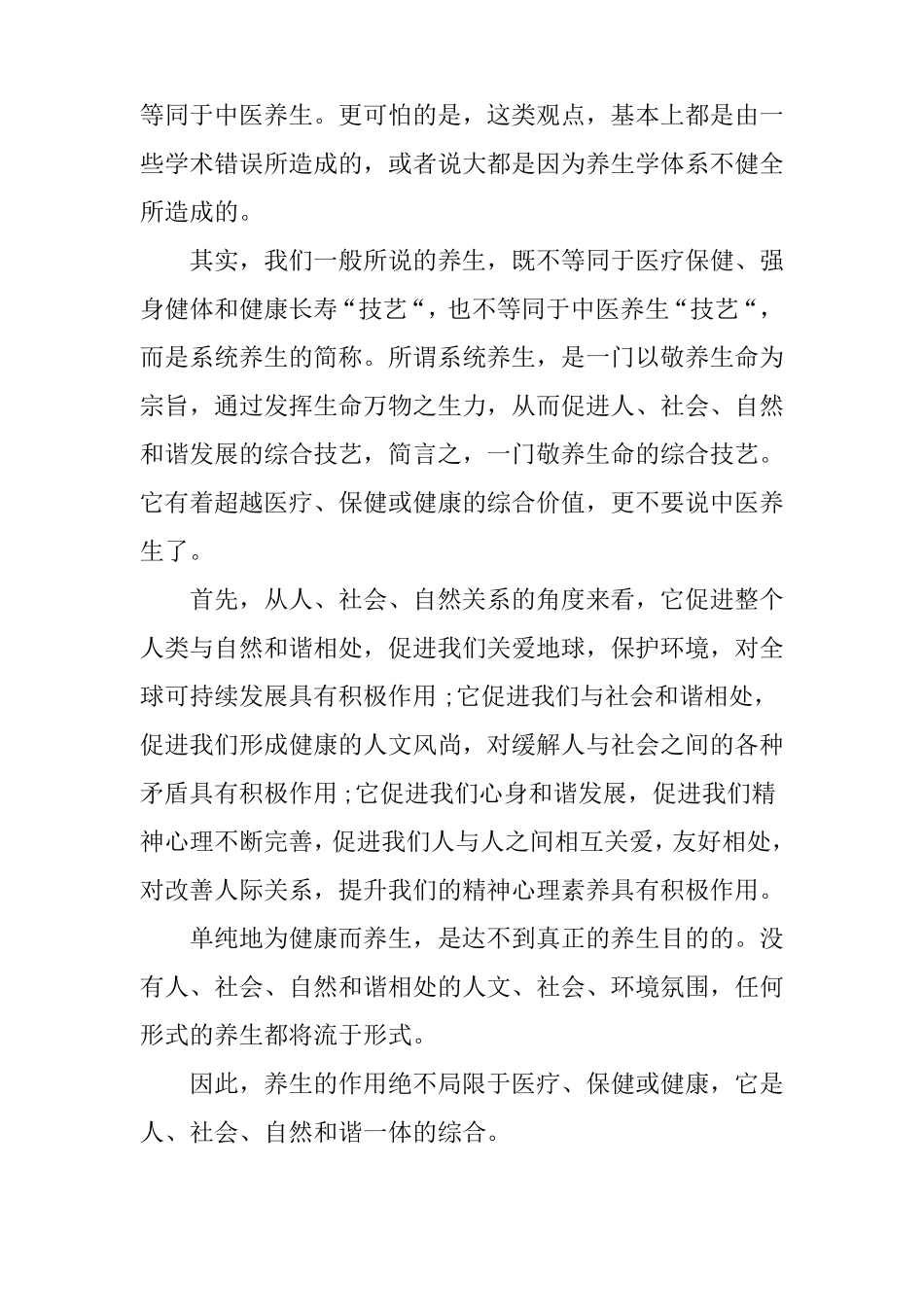 健康与养生的演讲稿_第2页