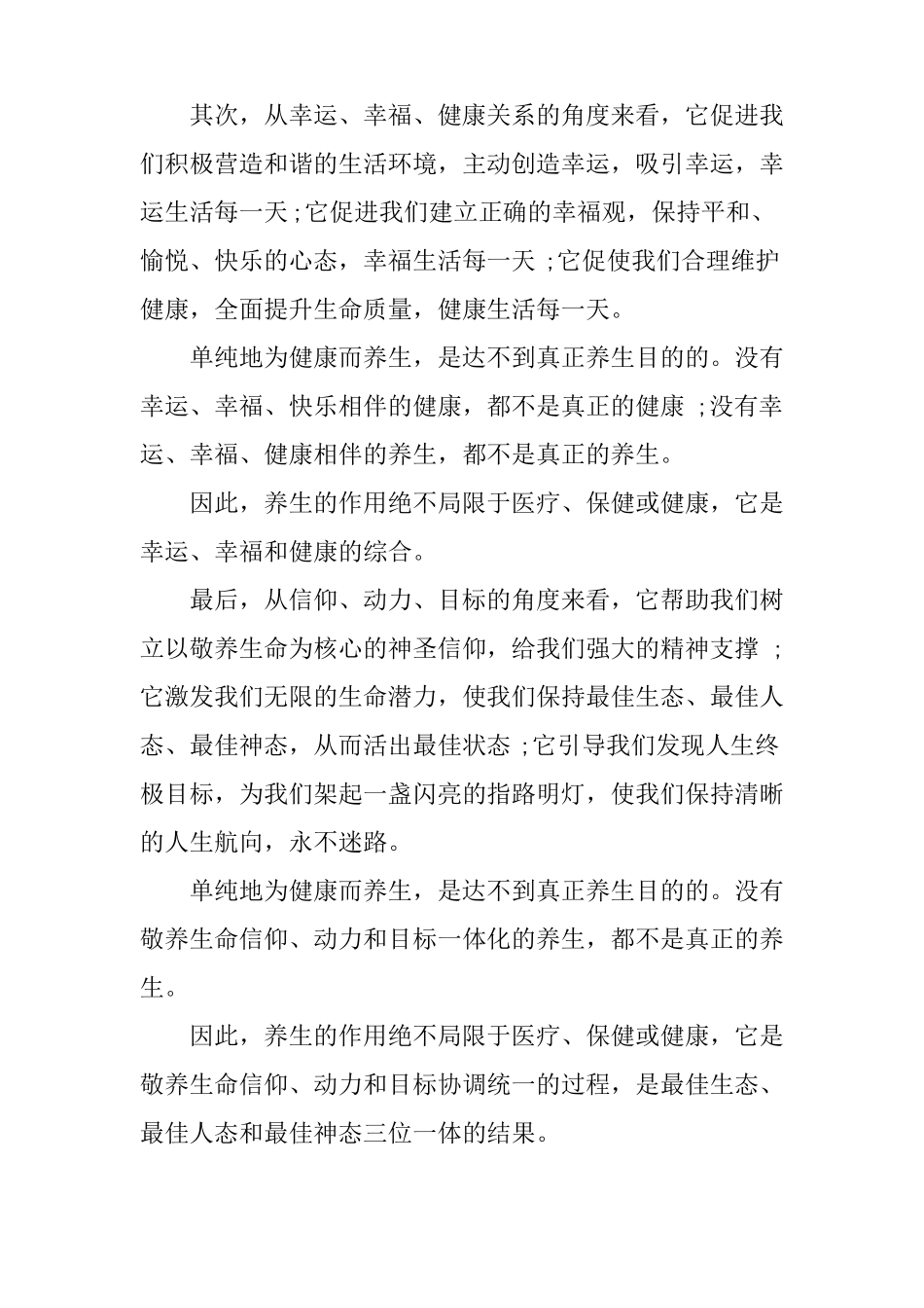 健康与养生的演讲稿_第3页