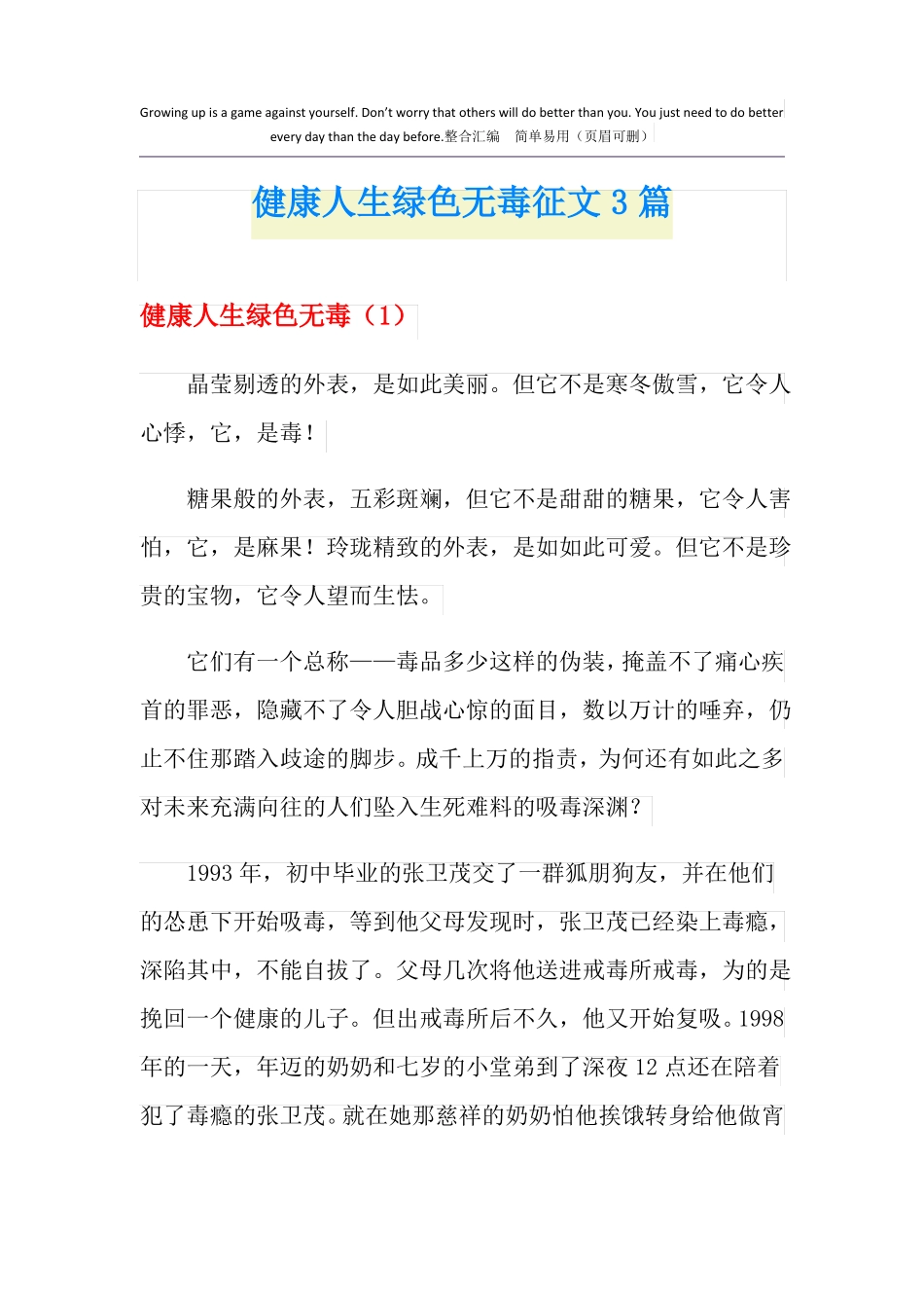 健康人生绿色无毒征文3篇_第1页