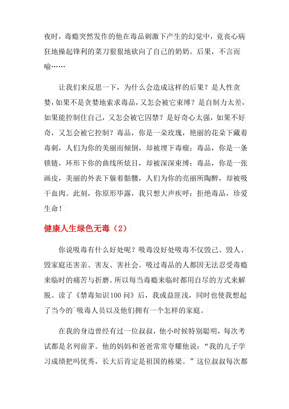 健康人生绿色无毒征文3篇_第2页