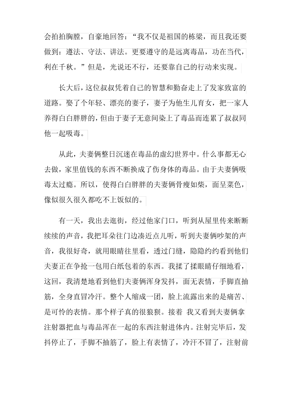 健康人生绿色无毒征文3篇_第3页