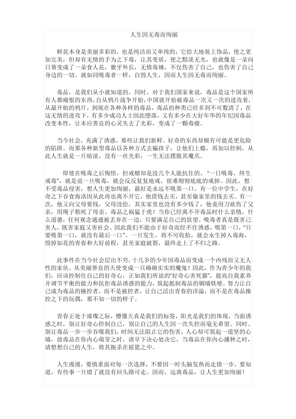 健康人生绿色无毒主题征文_第2页