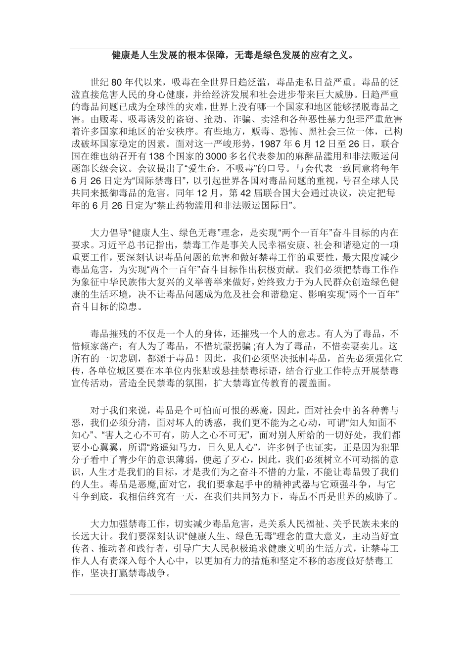 健康人生绿色无毒主题征文_第3页