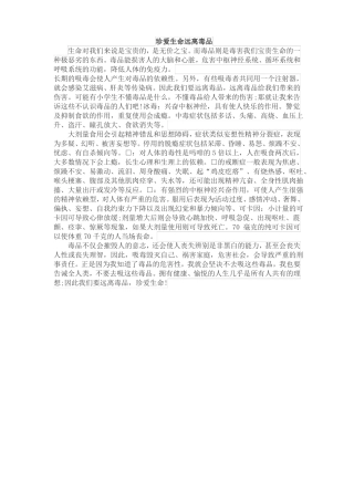 健康人生绿色无毒主题征文