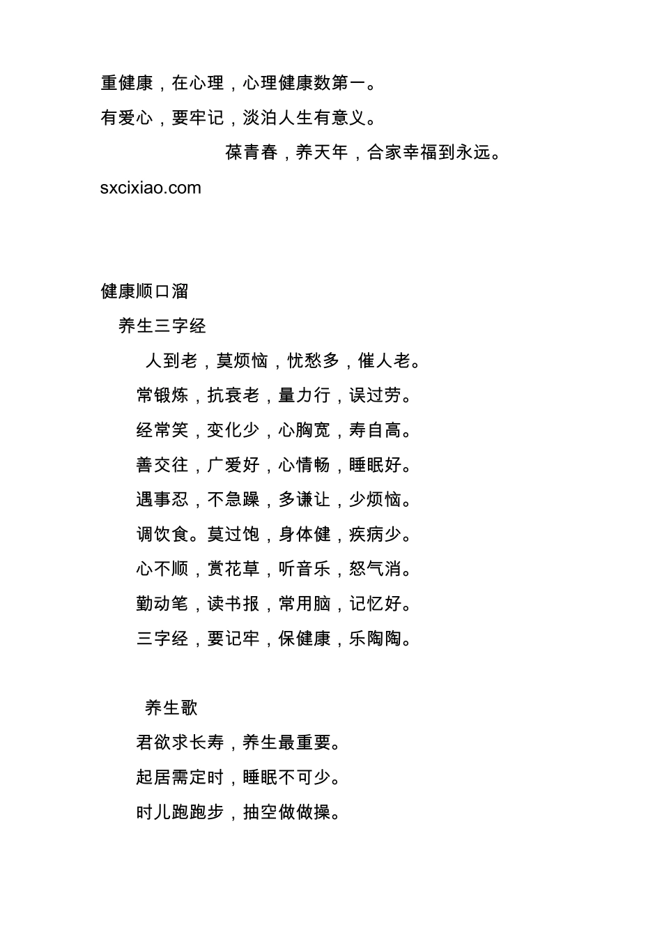 健康养生三字经_第2页