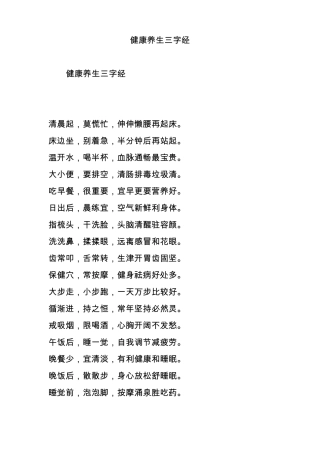 健康养生三字经