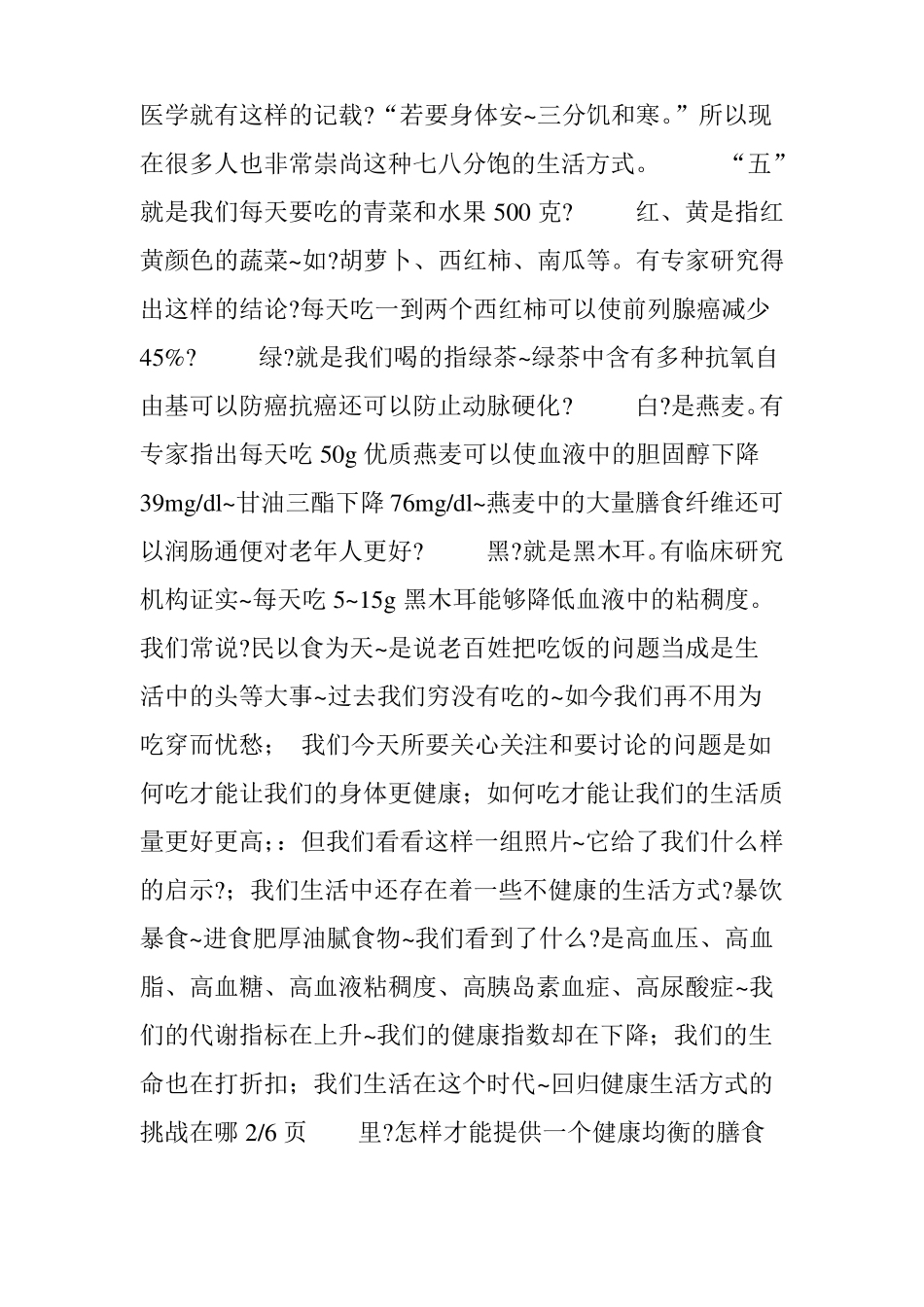 健康从生活方式中来演讲稿_第2页